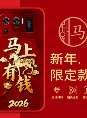 适用小米11Ultra手机壳马年红色新年款全包边Mi11Ultra防摔男女春节过年文字M2102K1C网红喜庆软边硅胶套磨砂