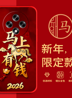 适用OPPOA3iPlus手机壳5G马年红色新年款PKA110全包边本命年防摔男女春节过年文字a3iplus软边硅胶套磨砂