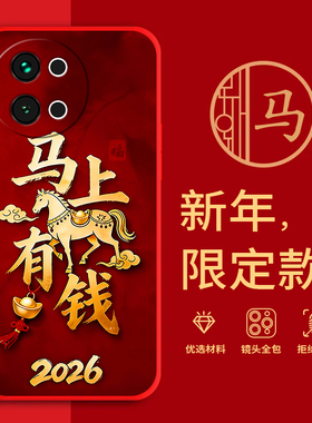 适用vivoS18e手机壳马年红色新年款V2334A全包边本命年防摔男女春节s18e过年文字网红喜庆软边硅胶套磨砂