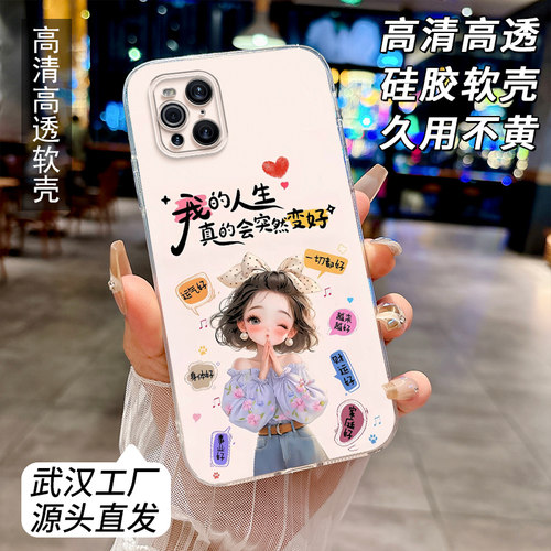 适用PEEM00手机壳女款透明个性男OPPOFindX3Pro软边全包防摔卡通网红文字硅胶套