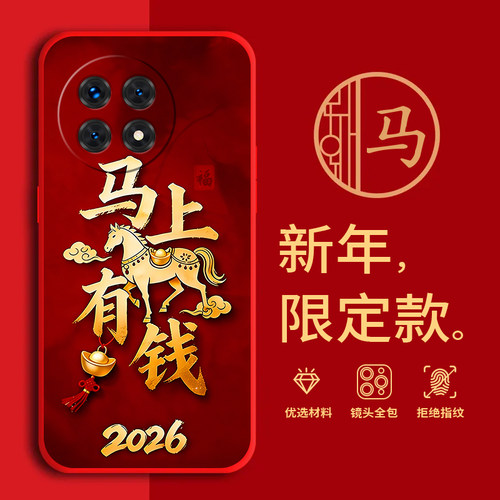 适用PKG110手机壳马年红色新年款一加Ace5全包边本命年防摔OnePlus男女春节过年1加ace5文字软边硅胶套磨砂