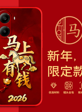 适用红米Turbo4手机壳马年红色新年款全包边REDMITurbo4防摔男女春节过年文字小米24129RT7CC喜庆软硅胶磨砂