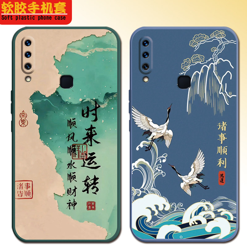 vivoY3手机壳中国风男女款软胶V1901A全包边防摔文字个性网红磨砂外壳