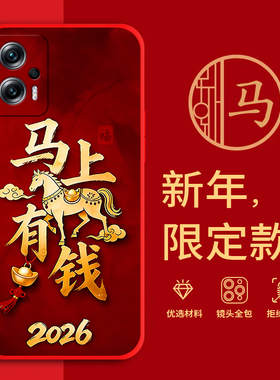 适用红米Note11TPro手机壳马年红色新年款全包边本命年小米22041216C防摔男女过年文字网红喜庆软硅胶套磨砂