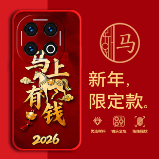 适用vivoiQOO13手机壳马年红色新年款V2408A全包边本命年防摔男女春节iqoo13过年文字网红喜庆软边硅胶套磨砂