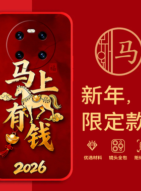 适用华为mate40手机壳马年红色新年款全包边防摔男女OCE-AN10春节过年喜庆HUAWEIMate40文字网红软硅胶磨砂