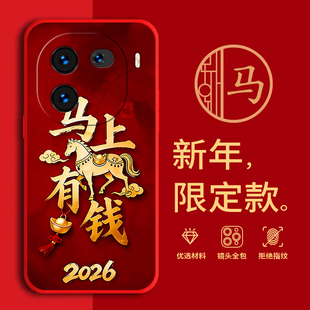 适用vivoiQOO12手机壳马年红色新年款V2307A全包边本命年防摔男女春节iqoo12过年文字网红喜庆软边硅胶套磨砂