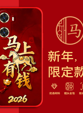 适用Hi畅享605G手机壳马年红色新年款全包边本命年GAR-AN00防摔男女春节过年喜庆文字网红软边硅胶套磨砂
