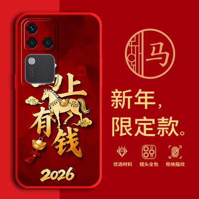 适用vivoS18Pro手机壳马年红色新年款V2344A全包边本命年防摔男女春节s18pro过年文字网红喜庆软边硅胶套磨砂