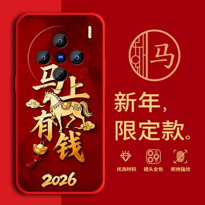 适用vivoX200Promini手机壳马年红色新年款V2419A全包边本命年防摔男女春节x200promini过年文字软边硅胶磨砂