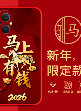 适用PFUM10手机壳马年红色新年款OPPOA96全包边5G本命年防摔男女春节过年文字a96网红软边硅胶磨砂