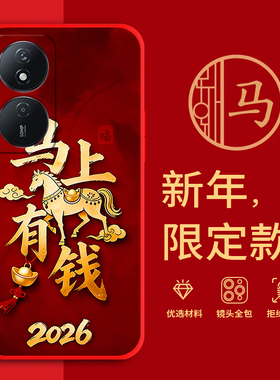 适用华为荣耀play8T手机壳马年红色新年款全包边本命年CLK-AN00防摔男女春节过年喜庆文字网红软边硅胶套磨砂