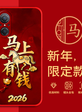 适用FIO-BD00手机壳马年红色新年款全包边本命年Hinova9SE防摔男女春节过年FIO-BDOO文字软边硅胶套磨砂