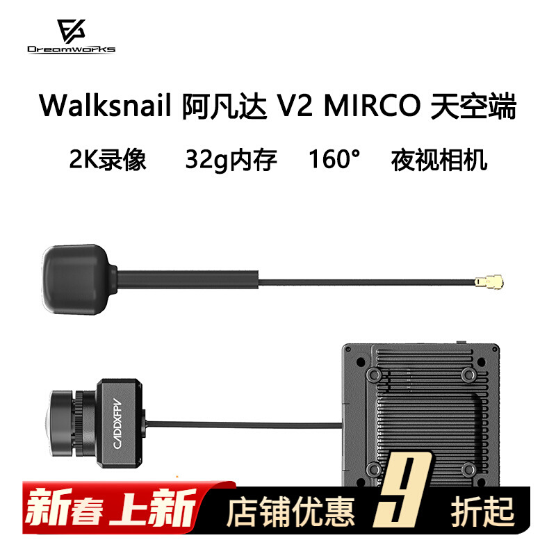 Walksnail阿凡达 V2 Avatar HD 2K录像 PRO夜视穿越机数传