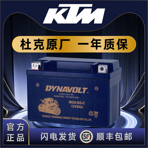 杜克KTM390Duke790 890 200 250 690 990 公爵1290摩托车电瓶电池