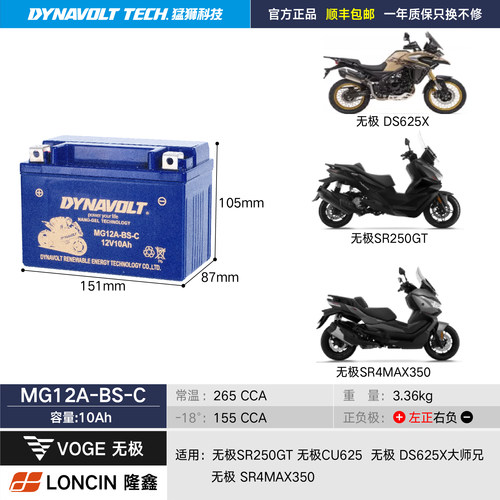 无极SR250GT 大师兄DS625X 无极SR4 MAX350摩托车电瓶踏板蓄电池