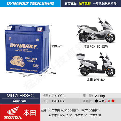 适用五羊本田PCX150/PCX160(国产)CB190R/战鹰CB190X鸷道蓄电池