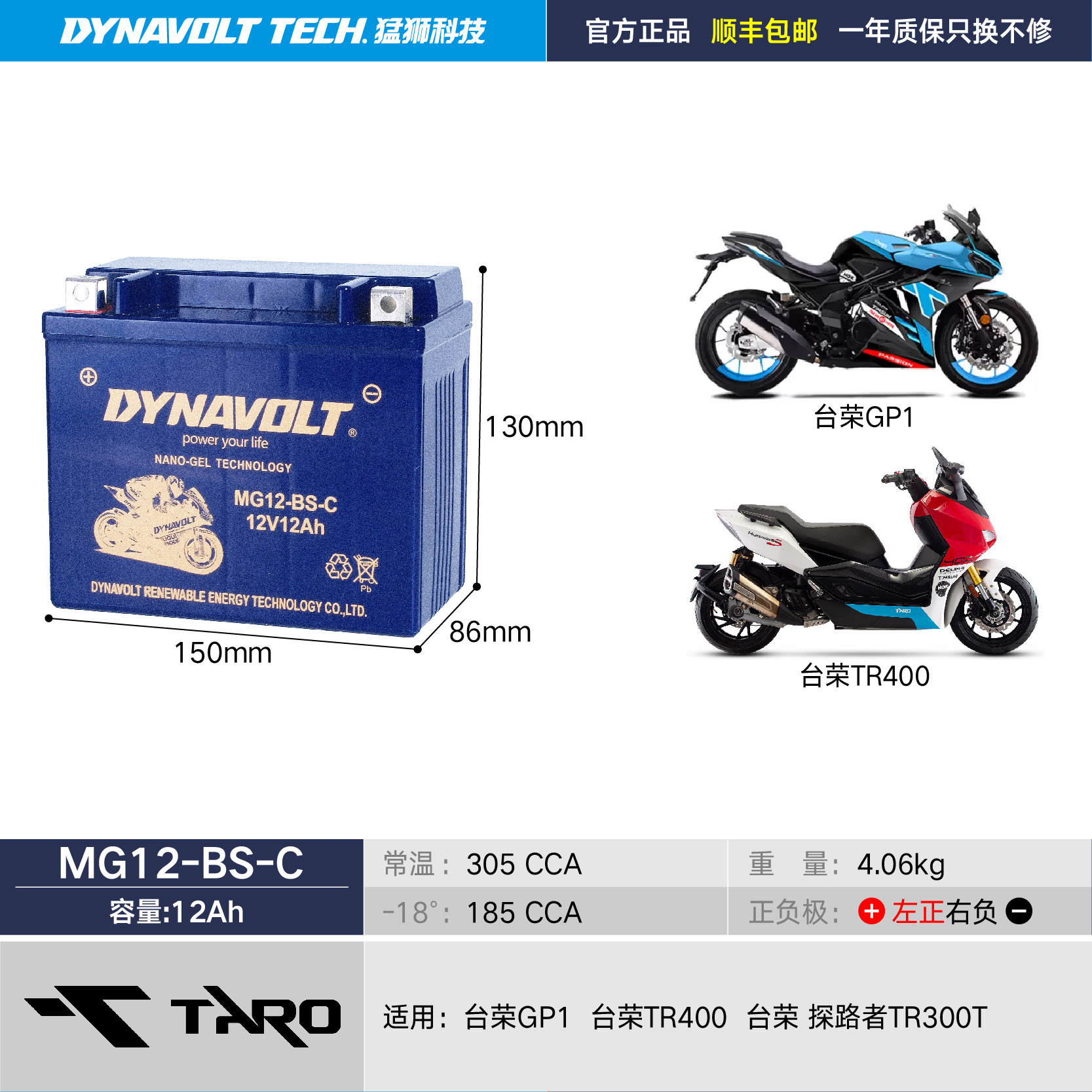 台荣探路者TR300 荣250 GP2 GP1 TR400R 200原厂摩托车电瓶电池