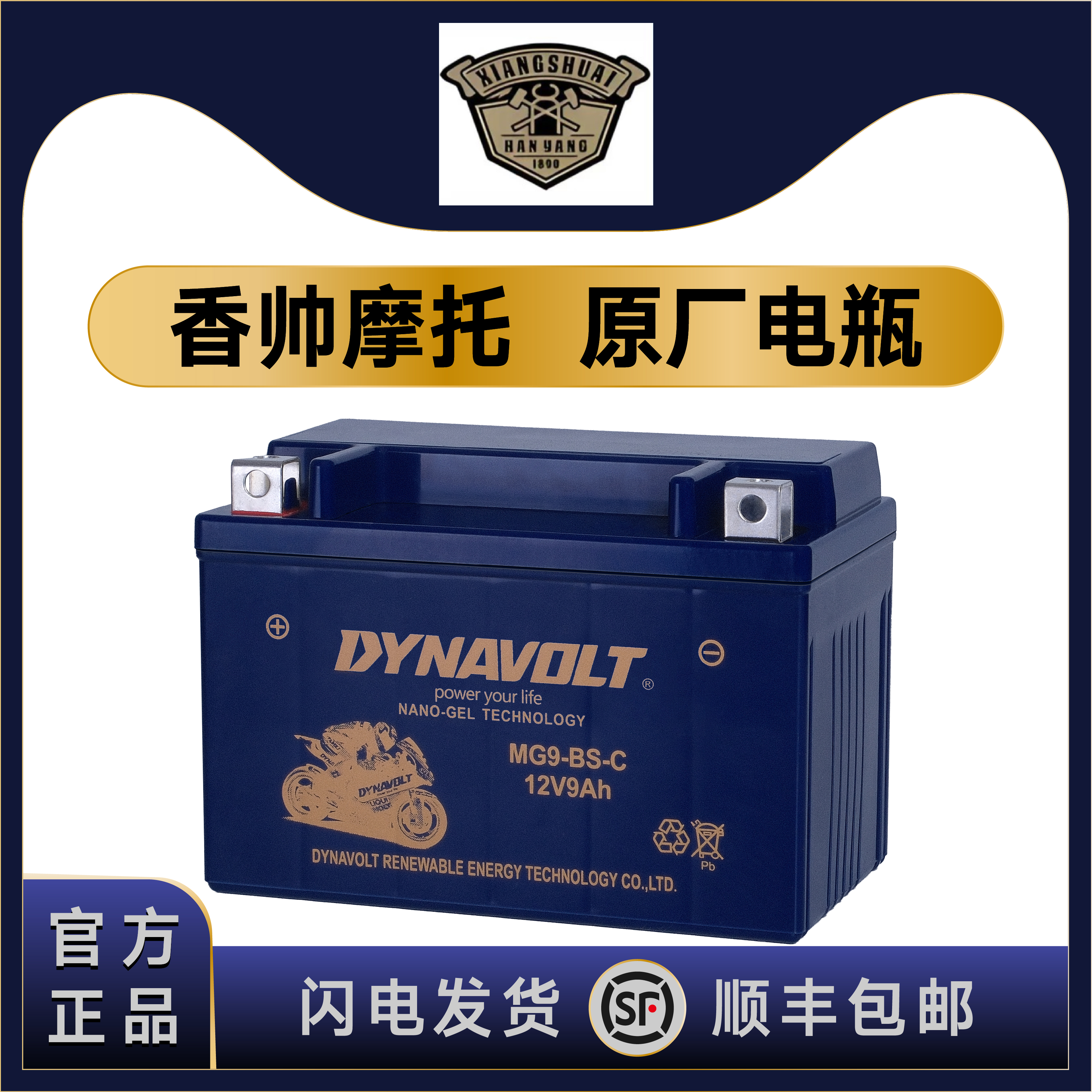 香帅神龙700i 金刚狼800S 苍云500/300硬汉800  650N 肥霸900电瓶