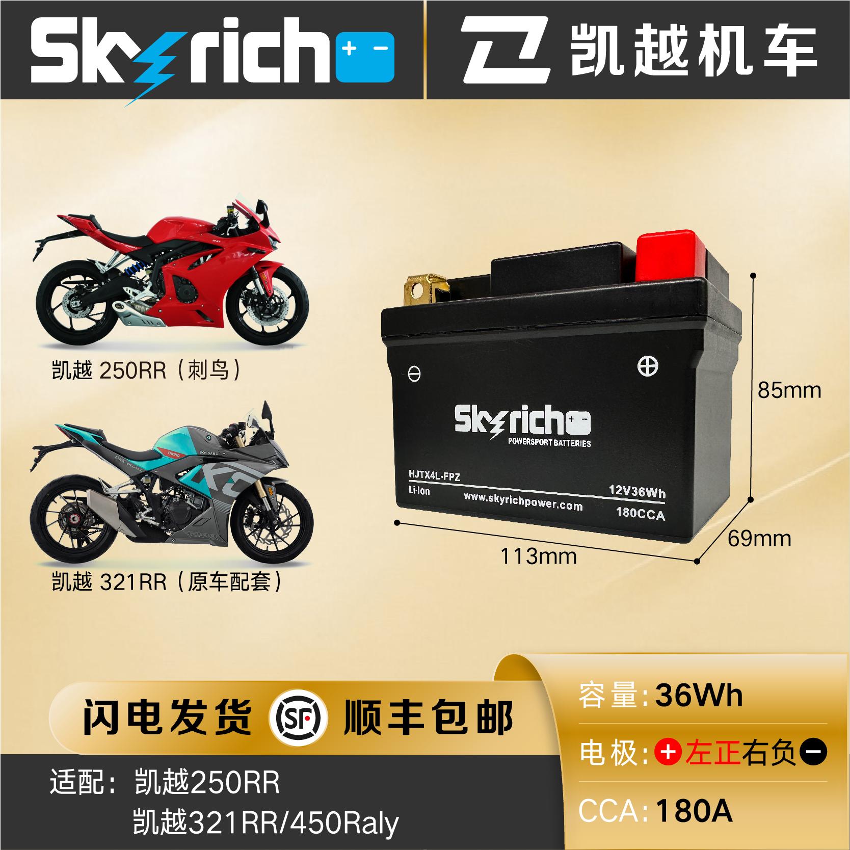 凯越原厂450Rally/刺鸟321RR升仕310V/310R 川崎摩托车专用锂电池