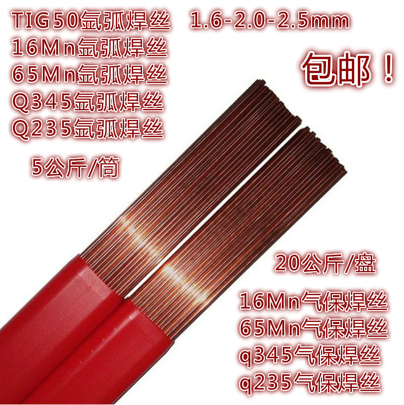 20#45#45号钢氩弧TIG焊丝焊条20号钢Q345气保焊丝1.2/1.6/2.0/2.5