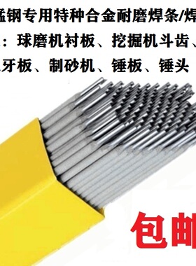 高锰钢特种合金焊条M13抗冲击堆焊M800高强硬耐磨异种钢Mn13焊接