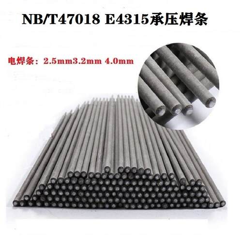 NB/T47018承压设备钢用碳钢焊条