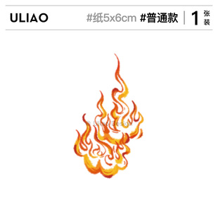 ULIAO 火焰彩色纹身贴防水持久手上逼真ins风个性原创2025新款