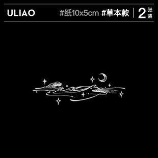 2张 山海手腕手环草本纹身贴半永久防水洗不掉果汁贴持久 ULIAO