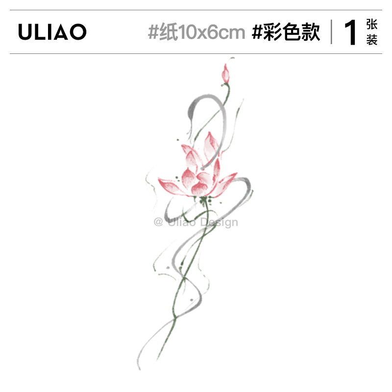 ULIAO莲花蛇彩色纹身贴防水防汗持久国风风水墨新中式手上锁骨