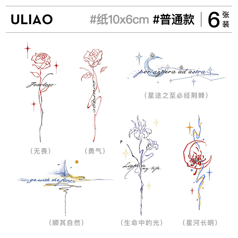 ULIAO 6张意识流英文纹身贴防水持久小清新ins风少女心小众高级感-封面