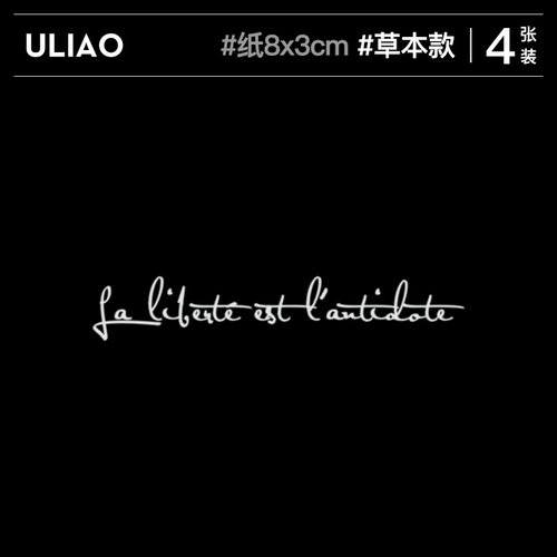 4个 ULIAO自由就是解药 法语英文草本纹身贴防水逼真持久洗不掉