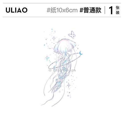 纹身师联名款 ULIAO水母纹身贴防水持久小清新ins风少女心彩色