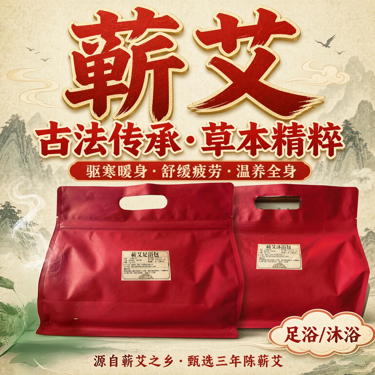 全家都能用的蕲艾足浴包囤货装