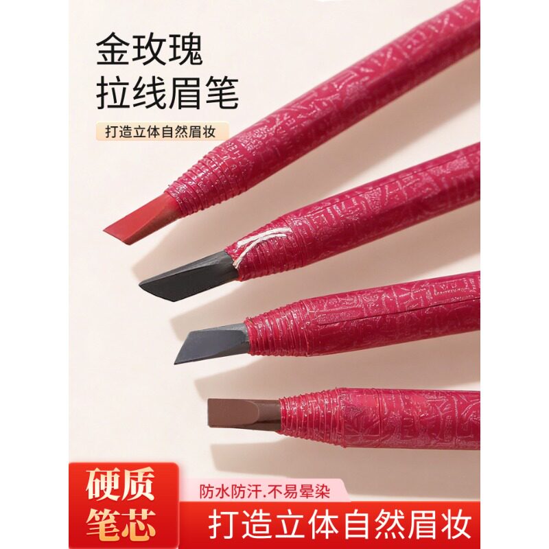 金玫瑰拉线眉笔防水防汗持久不脱色不晕染纹绣化妆师专用女初学者
