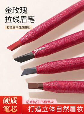 金玫瑰拉线眉笔防水防汗持久不脱色不晕染纹绣化妆师专用女初学者