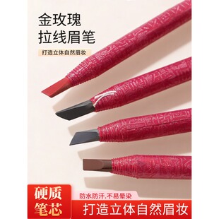 金玫瑰拉线眉笔防水防汗持久不脱色不晕染纹绣化妆师专用女初学者