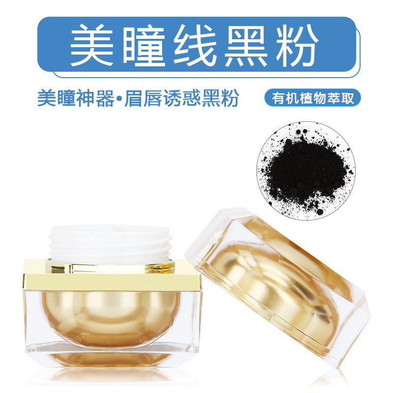 半永久纹绣色料美瞳线