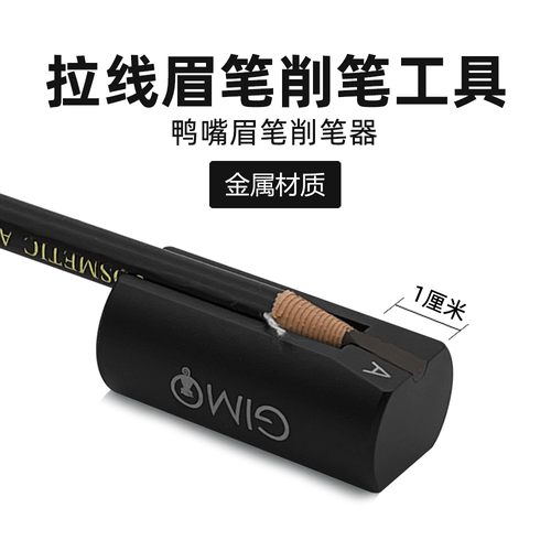 削眉笔底座拉线纹绣用品