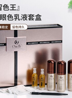 CS留色王纹绣色料套盒私人定制纹眉漂唇美瞳线眉毛纯植物色乳套装
