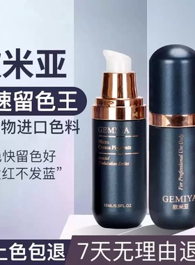 歌米亚眉眼唇永久纯植物留色王