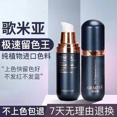 歌米亚眉眼唇永久纯植物留色王