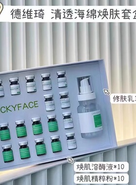 德维琦正品加强版海绵微针套盒美容院小绿膜海藻矽针晶粉焕肤补水