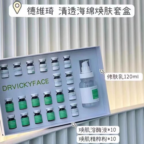德维琦正品加强版海绵微针套盒美容院小绿膜海藻矽针晶粉焕肤补水