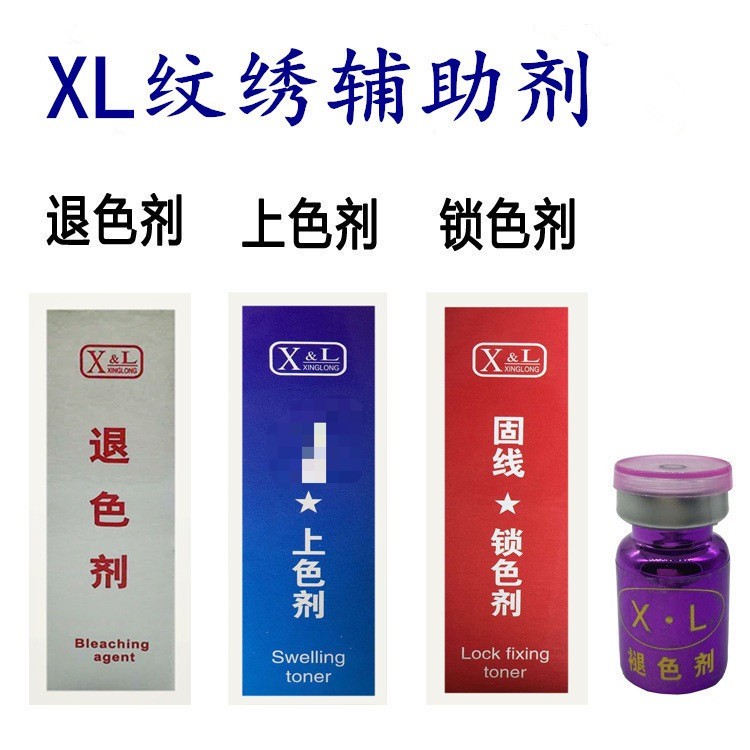 纹绣线条不留痕迹辅助剂