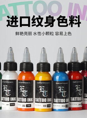 半永久小纹身色料纹绣颜料药水纯植物易上色彩色刺青黑色正品套装
