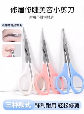 双菱剪刀优质钢剪刀美容剪初学修眉剪睫毛鼻毛剪化妆专用弯头剪刀