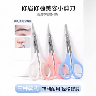双菱剪刀优质钢剪刀美容剪初学修眉剪睫毛鼻毛剪化妆专用弯头剪刀