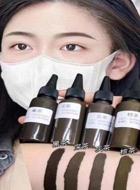 美博会新品纯植物纹绣色料茶色系列黑茶纹眉毛色乳雾眉线条眉30Ml