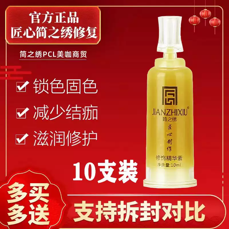 正品简之绣修复剂眉眼唇固色修复